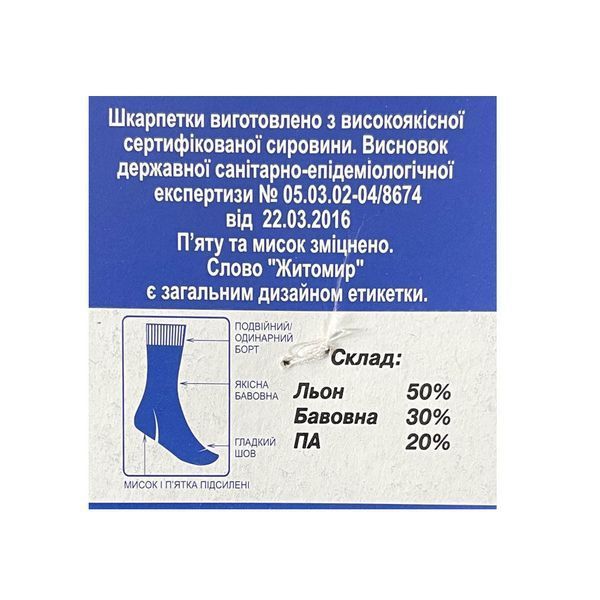 Шкарпетки чоловічі Житомир чорні (41-43р) 1 13046 фото