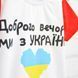 Футболка Доброго вечора ми з України червоний кулір 34 12921 фото 2